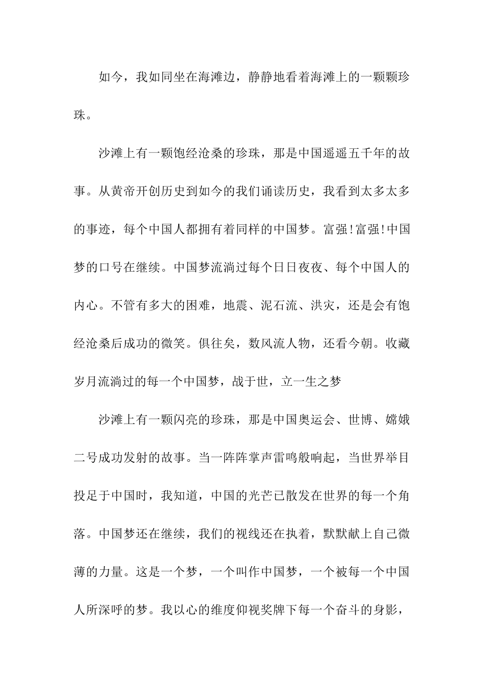 中国梦的1200字中国梦-我的梦_第3页