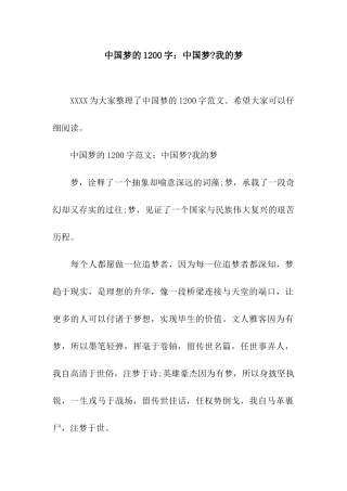中国梦的1200字中国梦-我的梦