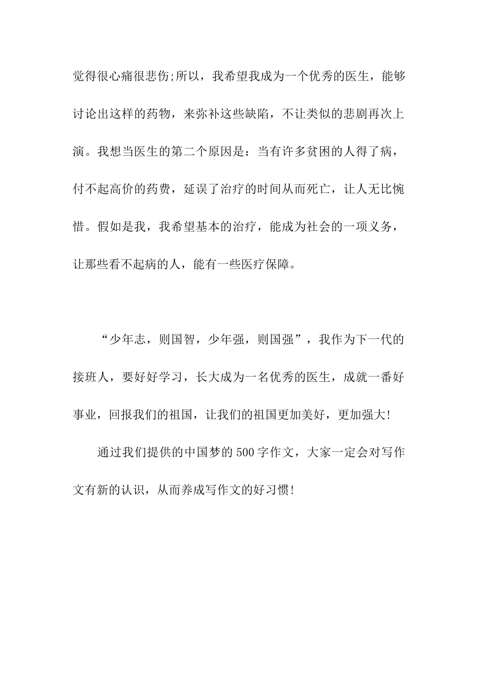 中国梦的500字作文梦想中国_第2页