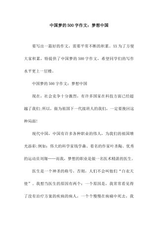 中国梦的500字作文梦想中国