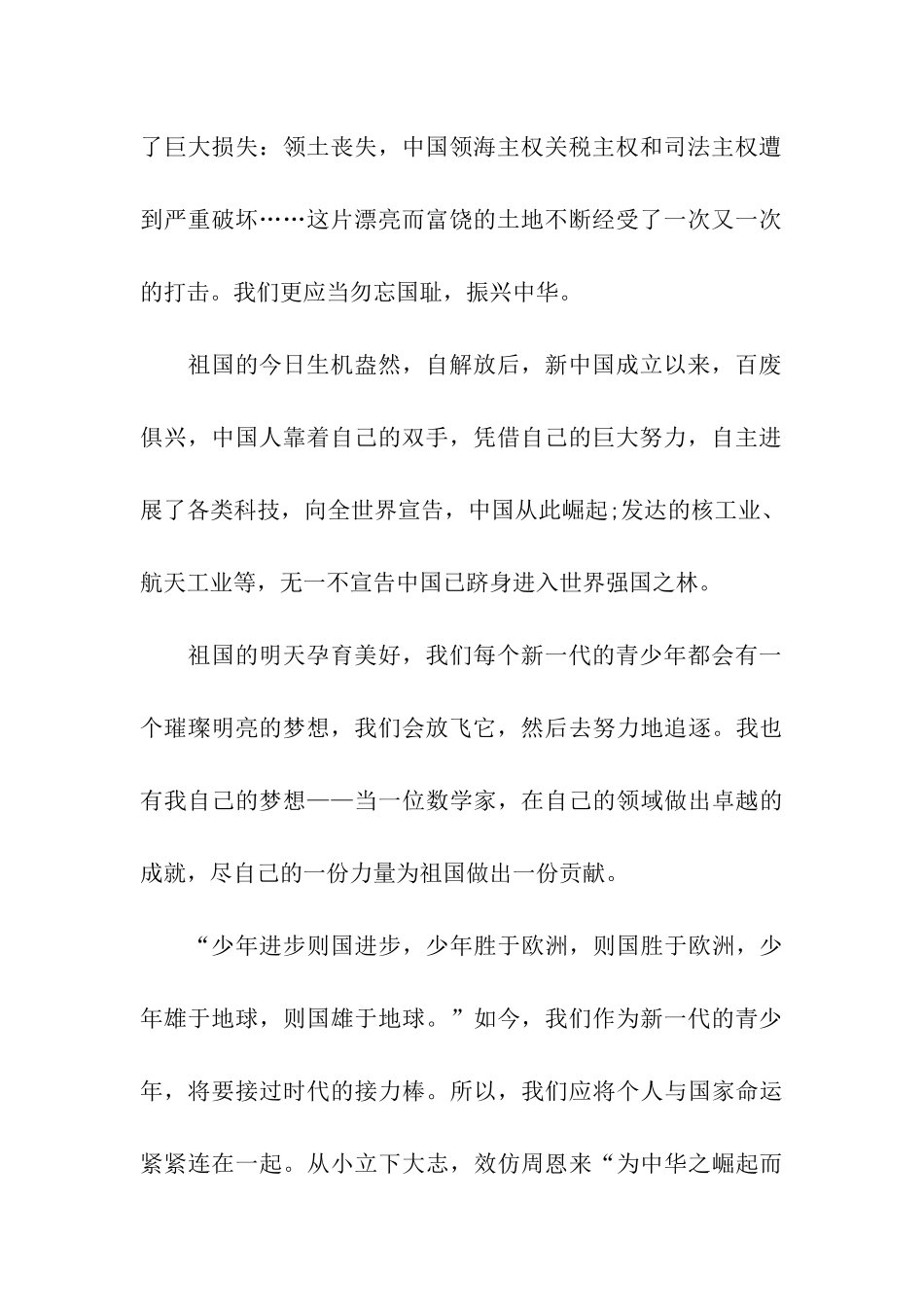 中国梦的750字作文少年中国梦_第2页