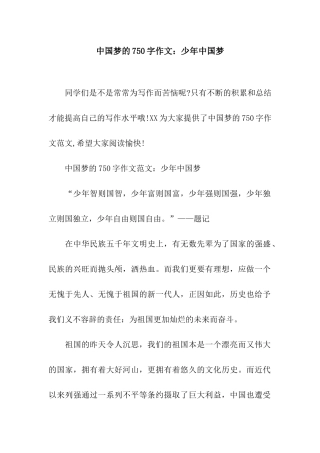 中国梦的750字作文少年中国梦