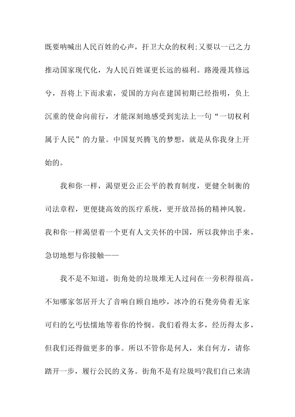 中国梦的800字作文我的中国梦_第2页