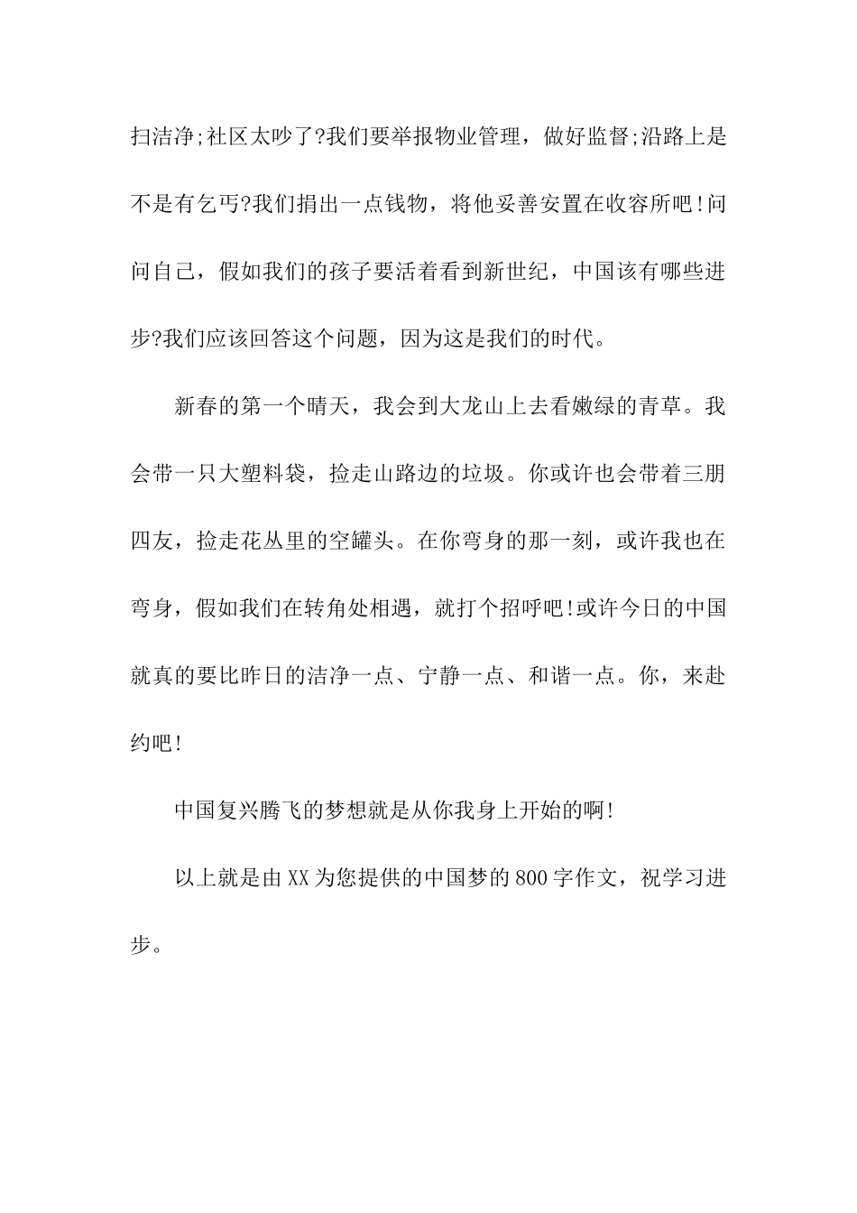 中国梦的800字作文我的中国梦_第3页