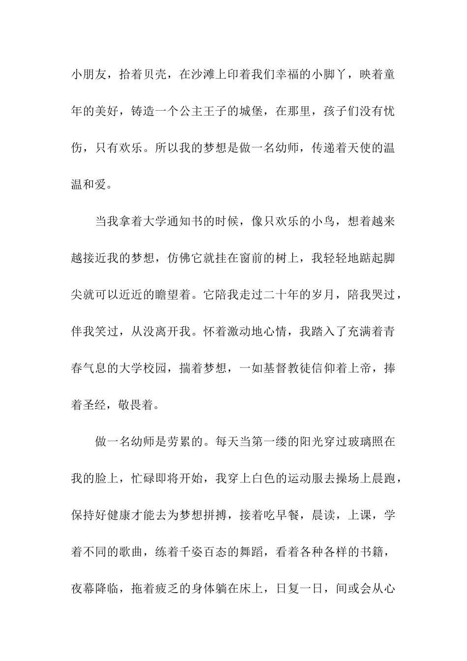 中国梦的900字作文我的中国梦_第2页