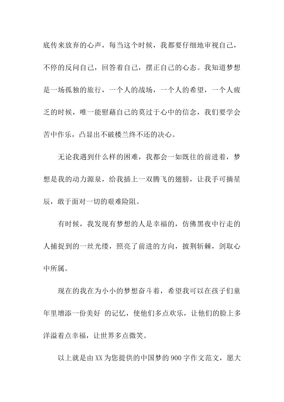 中国梦的900字作文我的中国梦_第3页