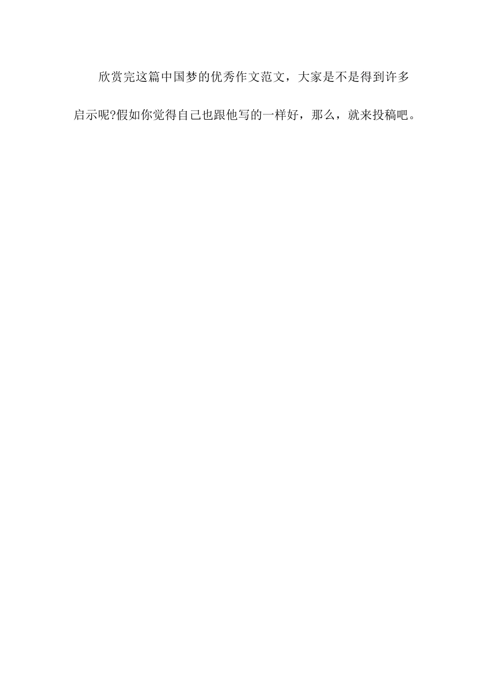 中国梦的优秀作文明王梦_第2页