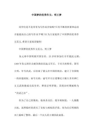 中国梦的优秀作文明王梦