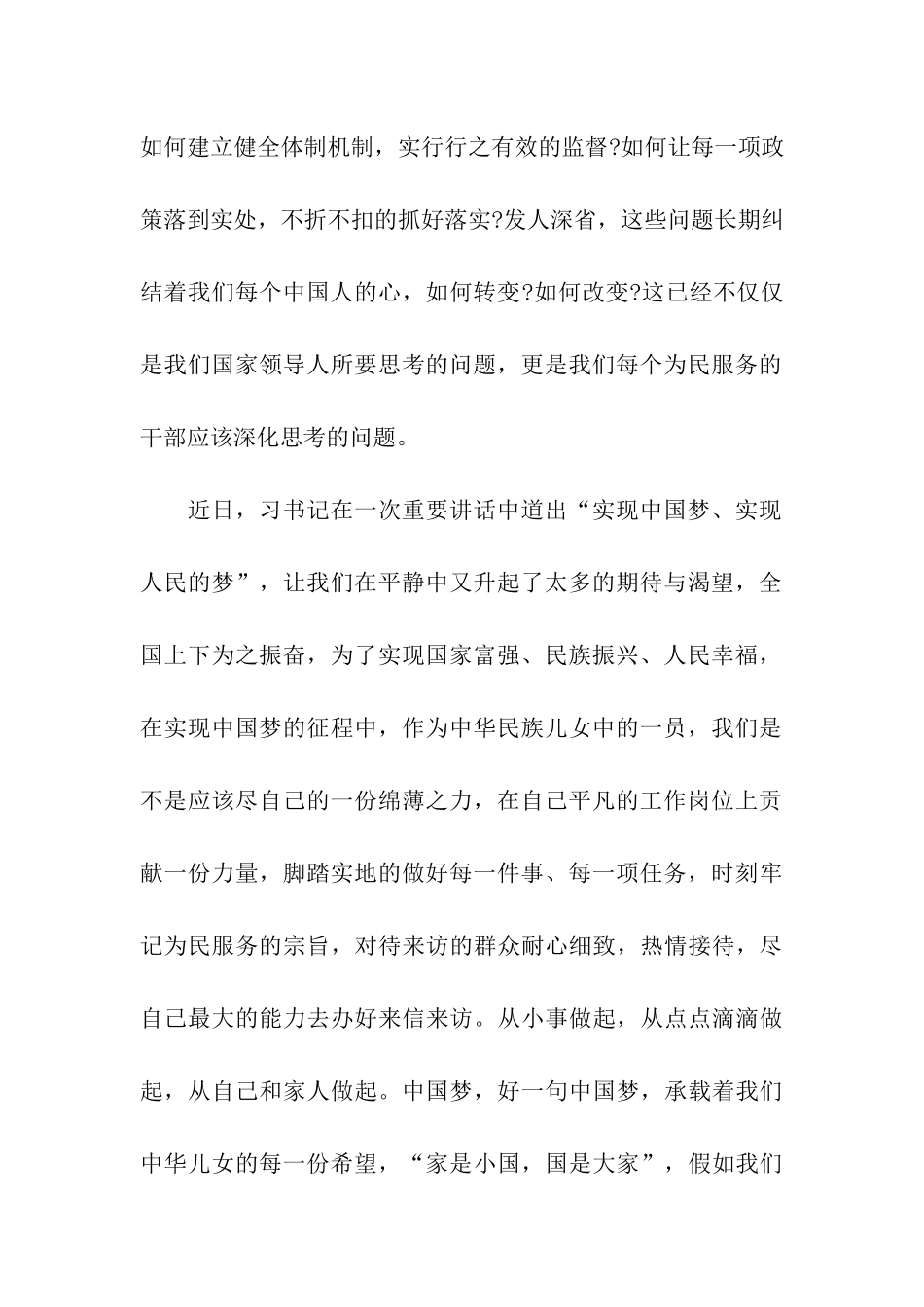 中国梦的优秀作文我的“中国梦”感想_第2页