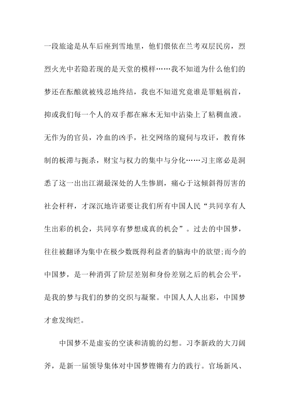 中国梦的优秀征文我的梦与我们的梦_第2页
