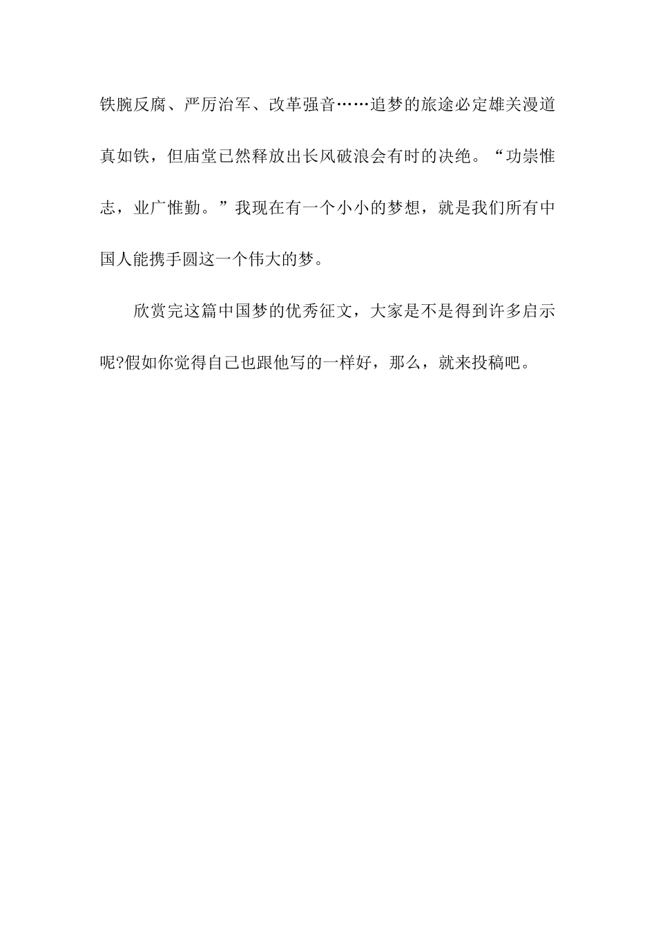 中国梦的优秀征文我的梦与我们的梦_第3页