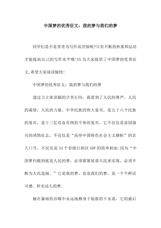 中国梦的优秀征文我的梦与我们的梦