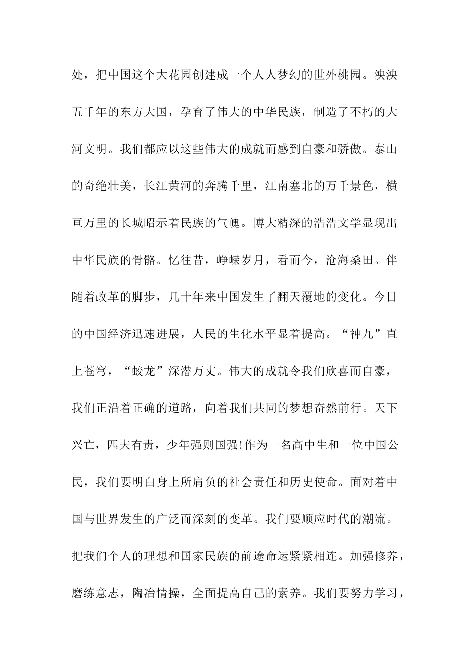 中国梦的优秀作文我的梦-我的中国梦_第2页