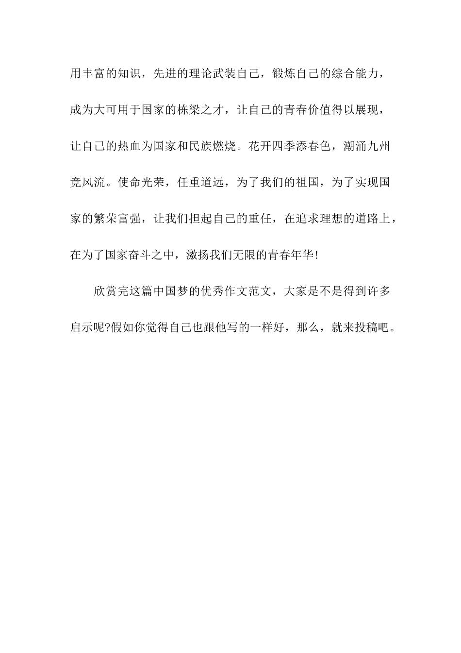 中国梦的优秀作文我的梦-我的中国梦_第3页