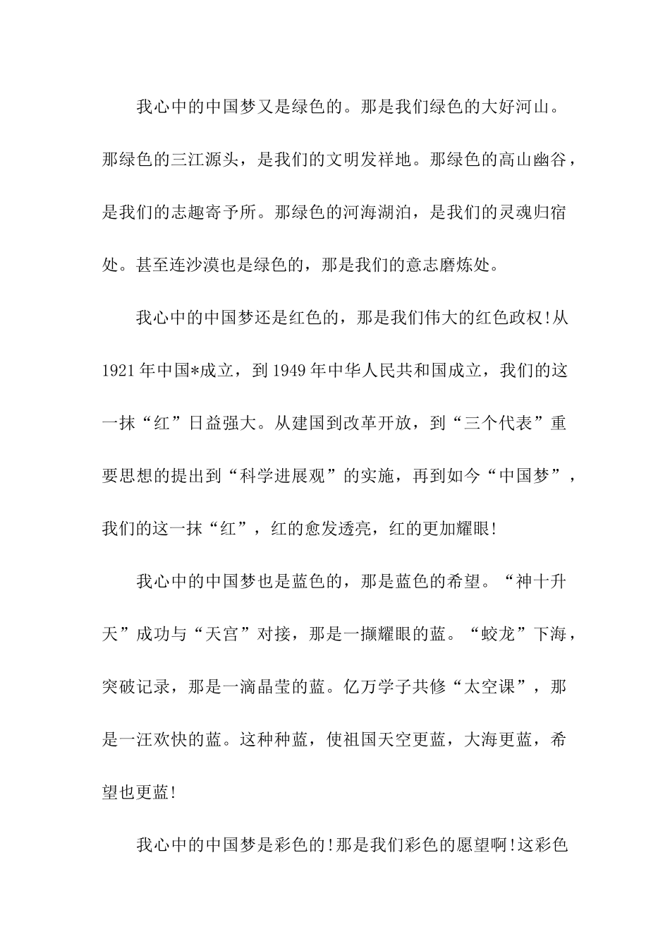 中国梦的800字作文彩色中国梦_第2页
