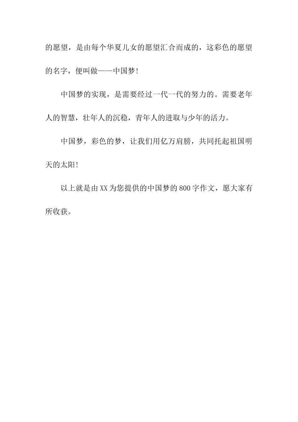 中国梦的800字作文彩色中国梦_第3页