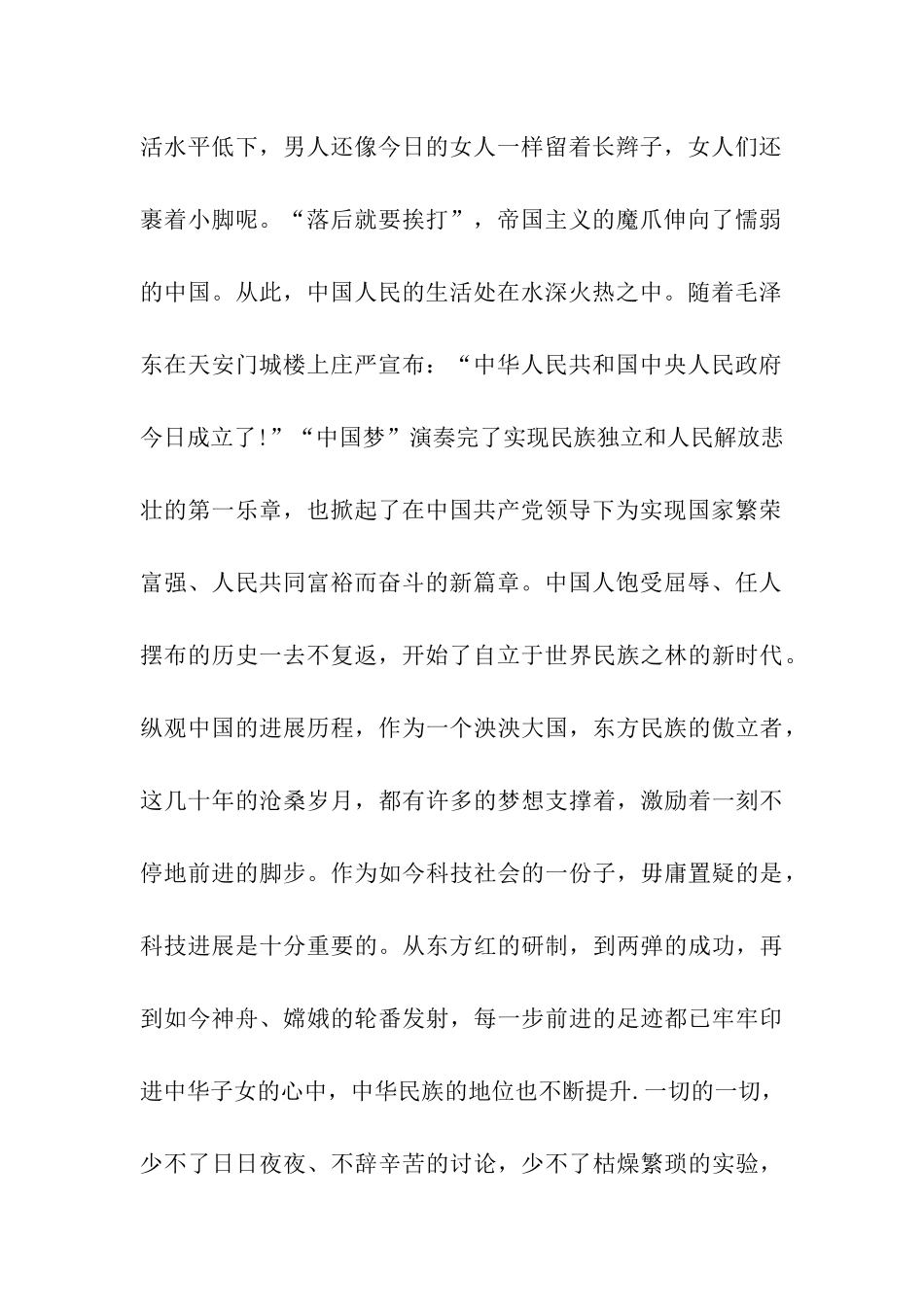 中国梦的作文1000字走复兴路-圆中国梦作文_第2页