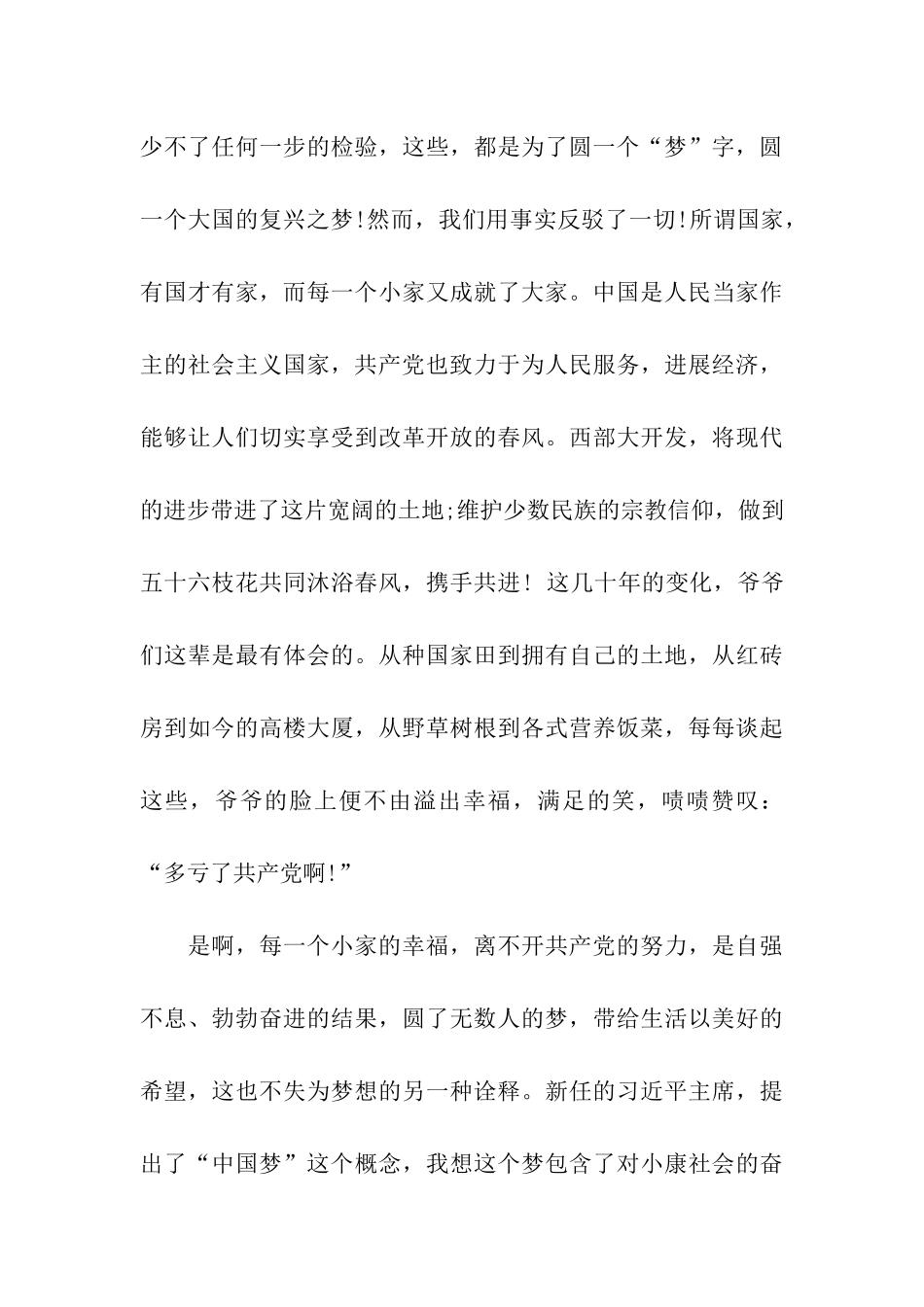 中国梦的作文1000字走复兴路-圆中国梦作文_第3页
