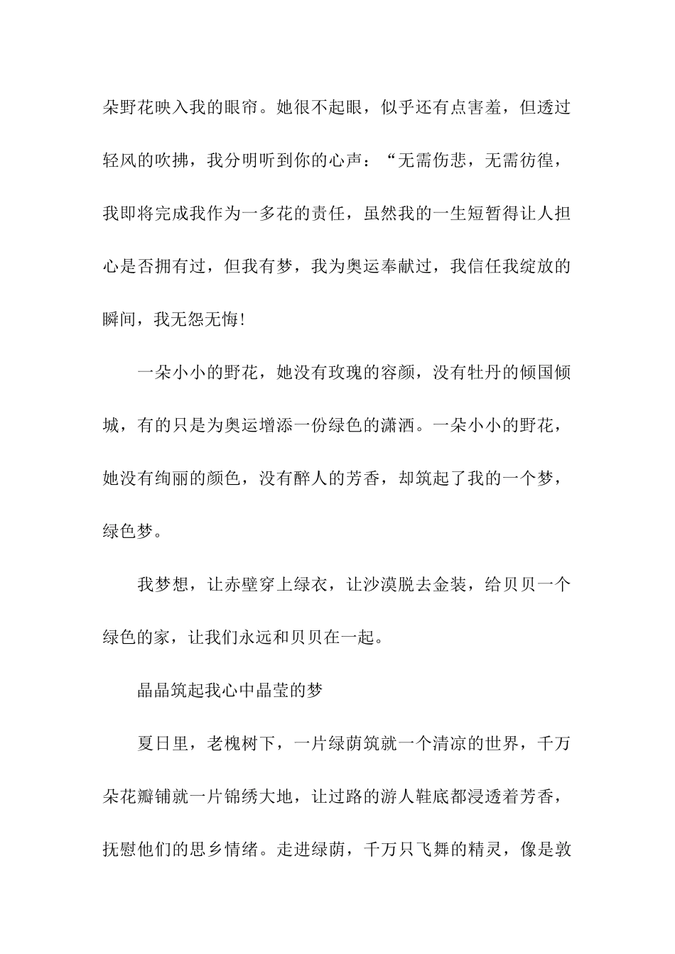 中国梦的优秀作文让我们筑起一个梦_第2页