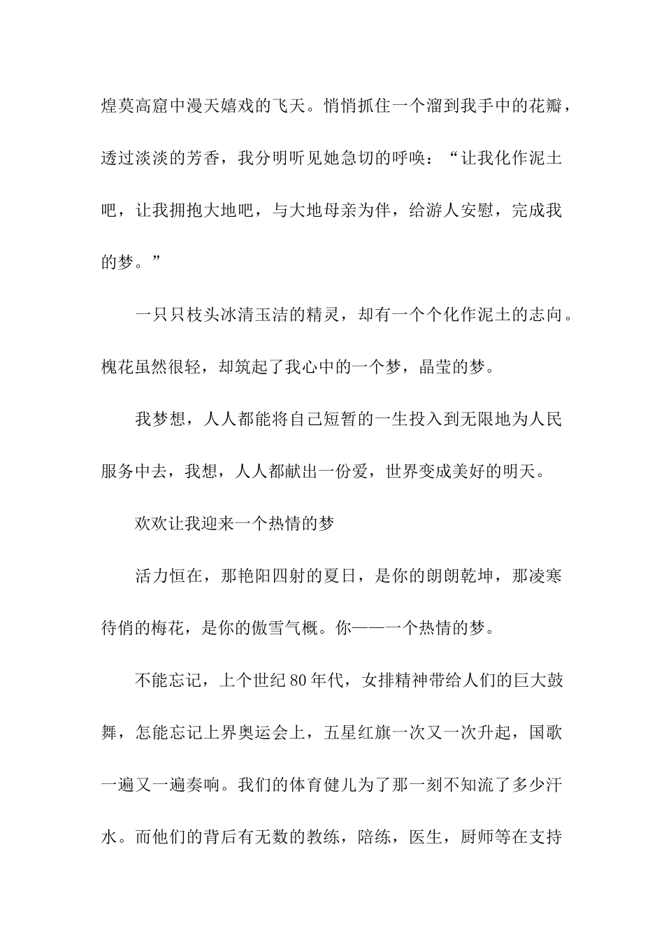 中国梦的优秀作文让我们筑起一个梦_第3页