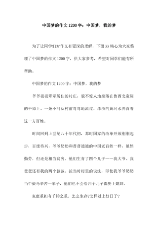 中国梦的作文1200字中国梦-我的梦