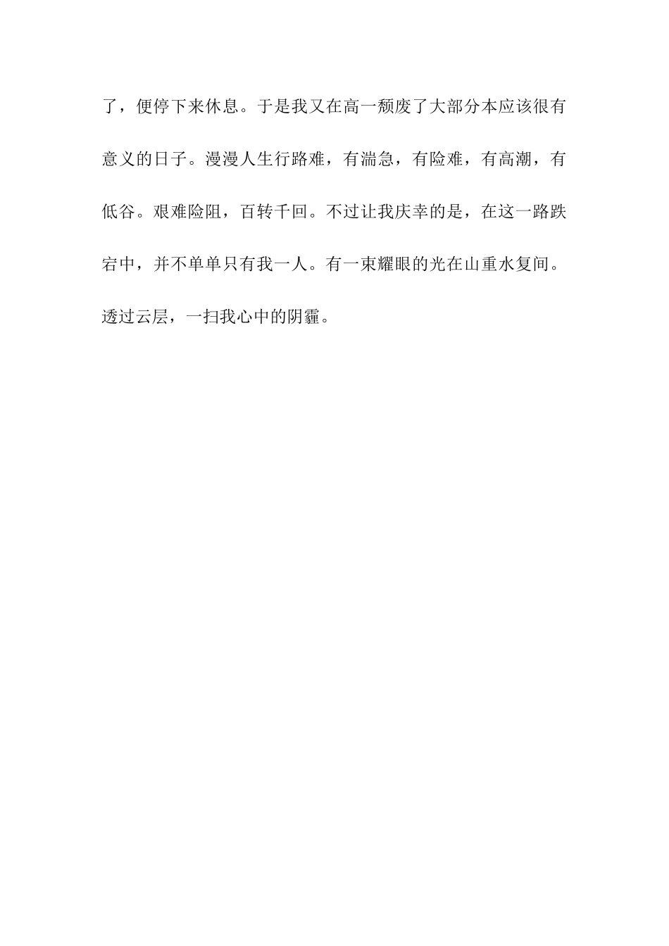 中国梦的作文1500字破“茧”成梦_第3页
