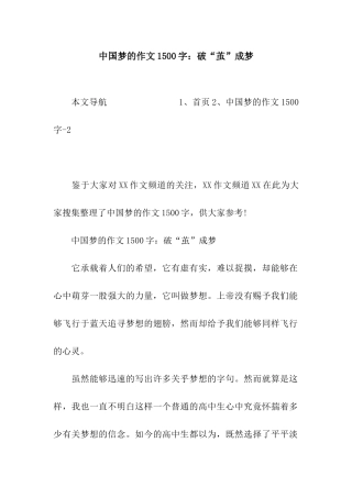 中国梦的作文1500字破“茧”成梦