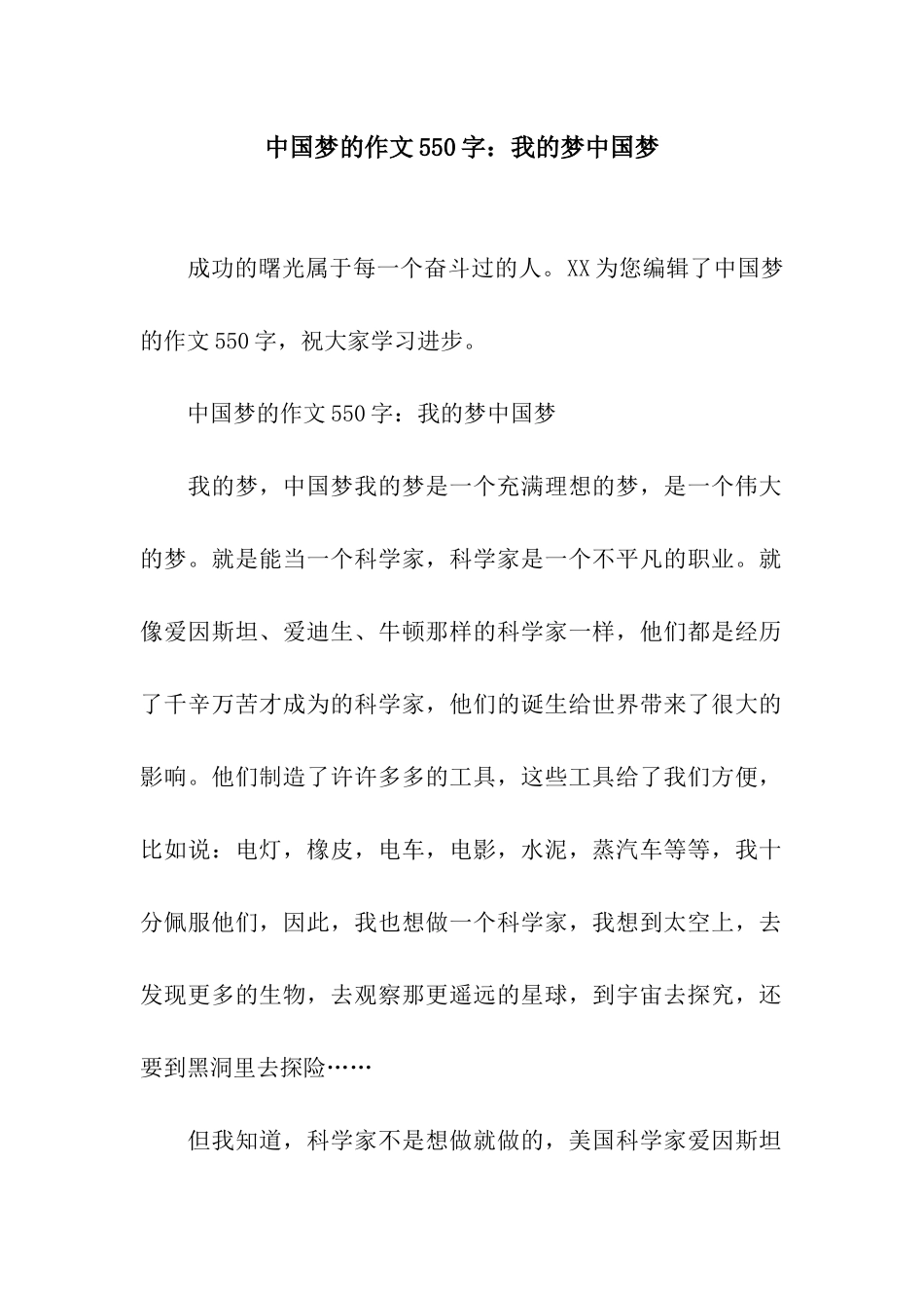 中国梦的作文550字我的梦中国梦_第1页