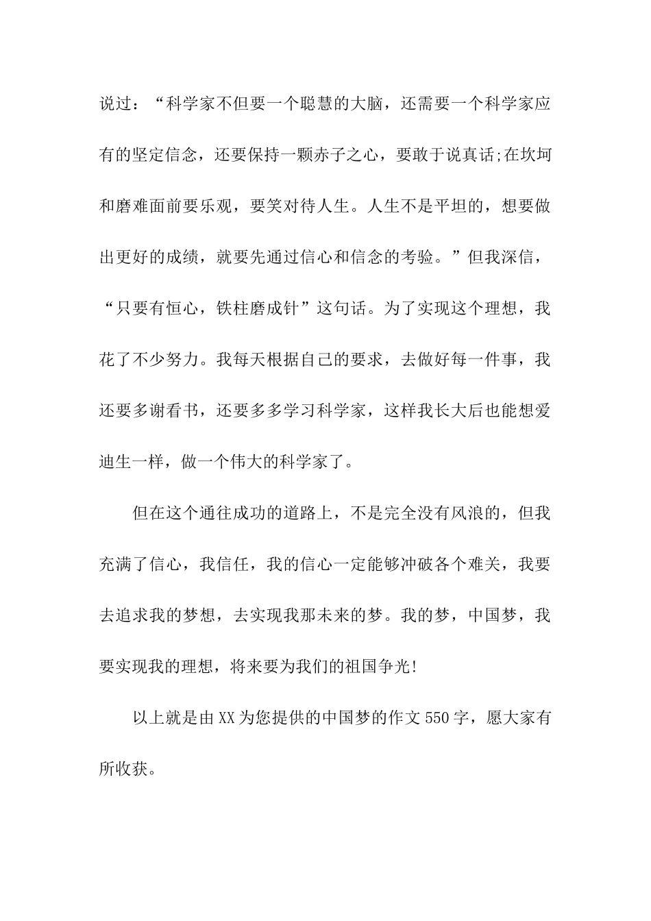 中国梦的作文550字我的梦中国梦_第2页