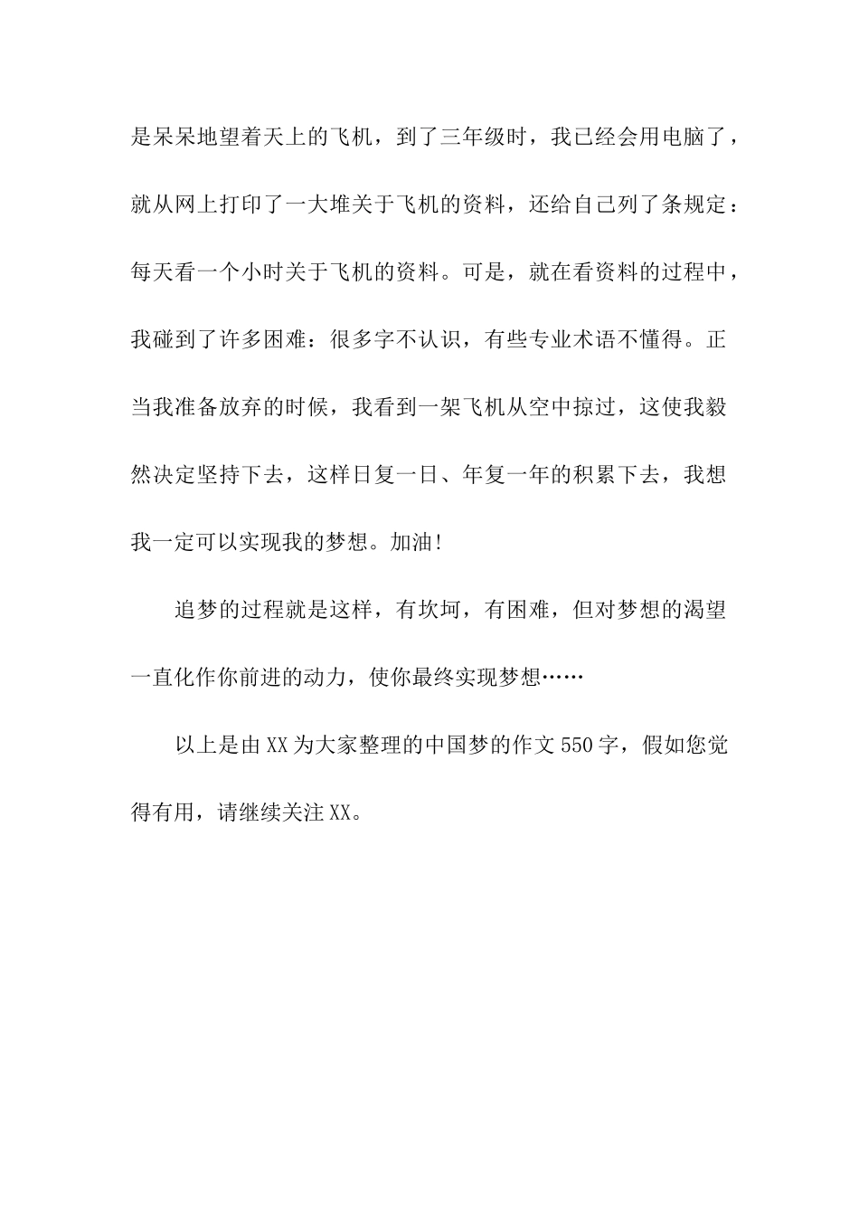 中国梦的作文550字梦想_第2页