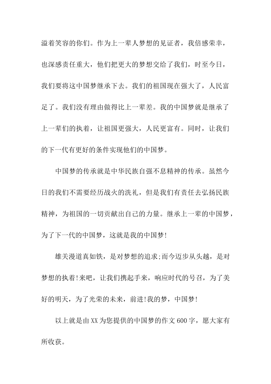 中国梦的作文600字中国梦的传承_第2页