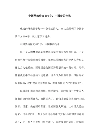 中国梦的作文600字中国梦的传承