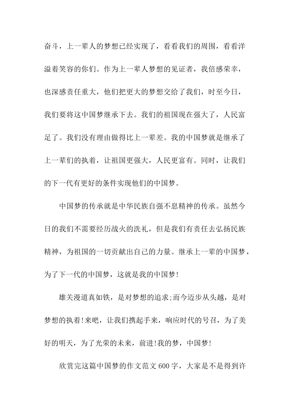 中国梦的作文600字我的中国梦_第2页