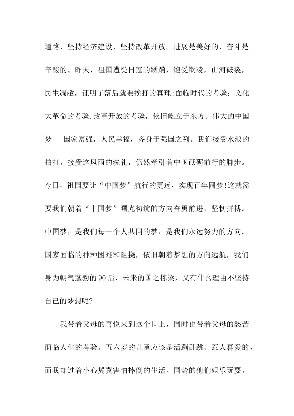 中国梦的优秀征文让梦想起航_第2页