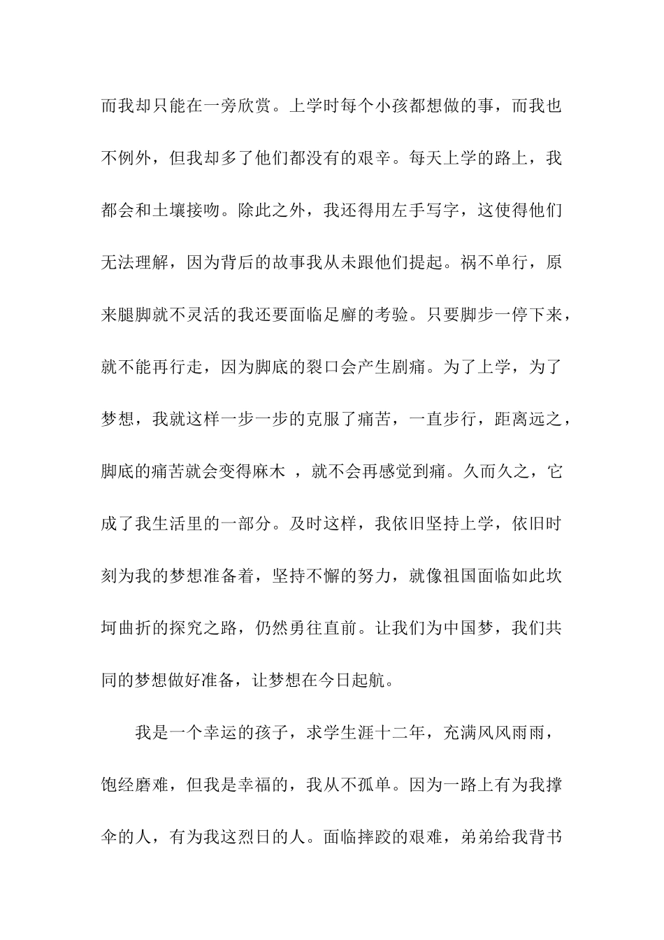 中国梦的优秀征文让梦想起航_第3页