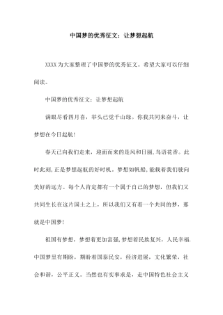 中国梦的优秀征文让梦想起航