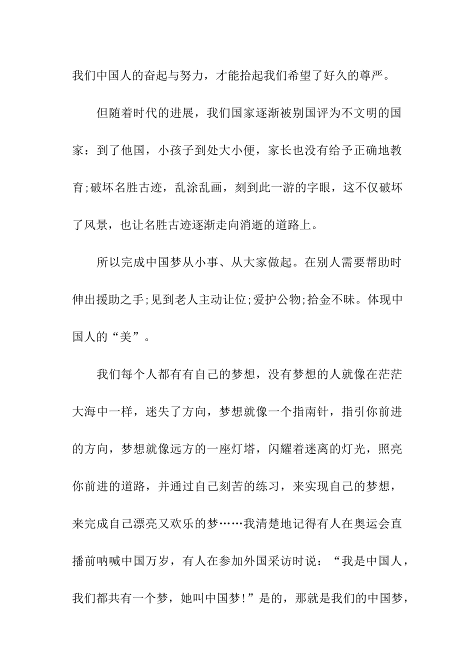 中国梦的作文800字中国梦在我心中_第2页