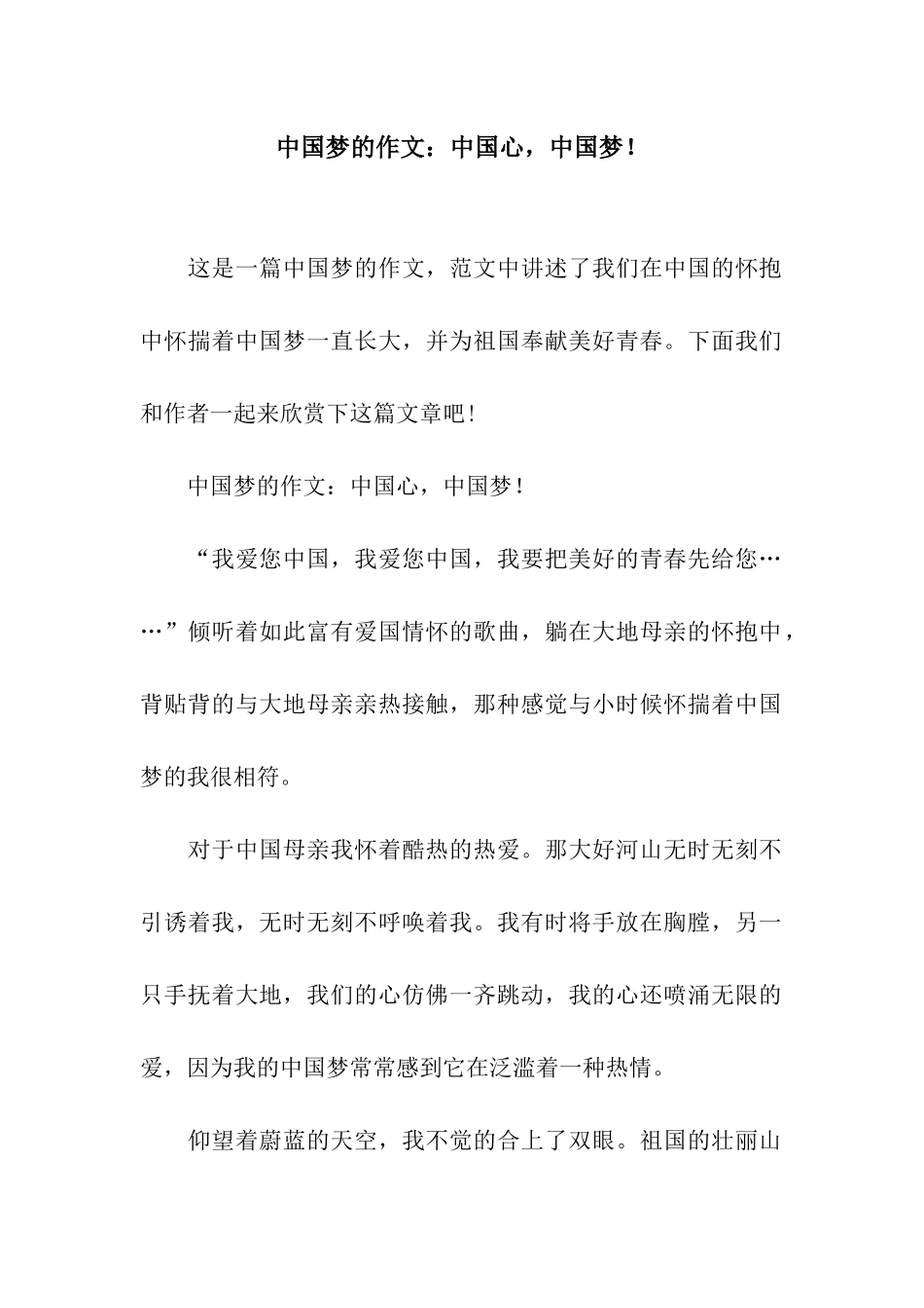 中国梦的作文中国心-中国梦!_第1页
