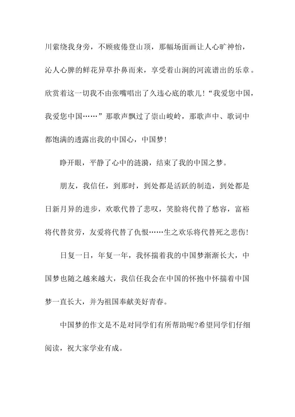 中国梦的作文中国心-中国梦!_第2页