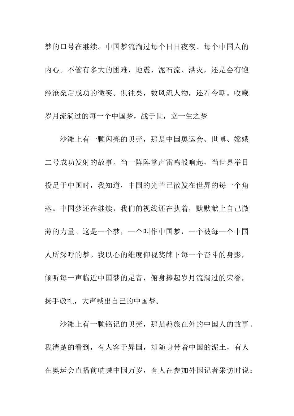 中国梦的作文800字中国梦-我的梦_第2页