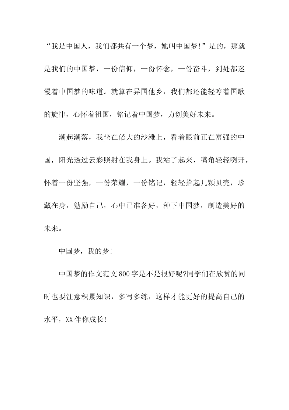 中国梦的作文800字中国梦-我的梦_第3页