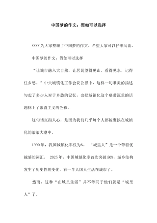 中国梦的作文如果可以选择
