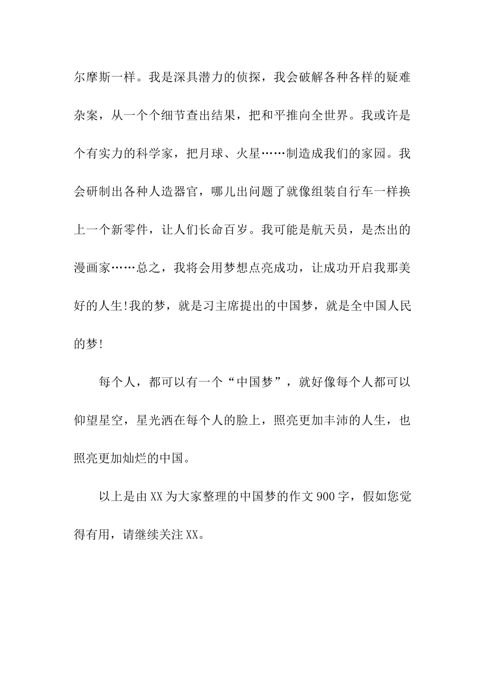 中国梦的作文900字中国梦_第3页