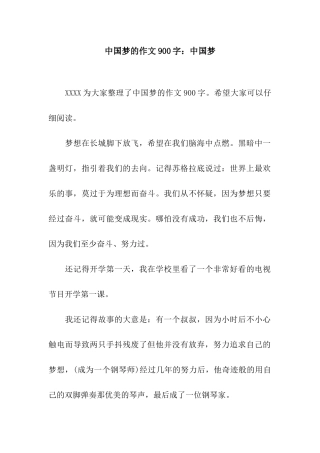 中国梦的作文900字中国梦