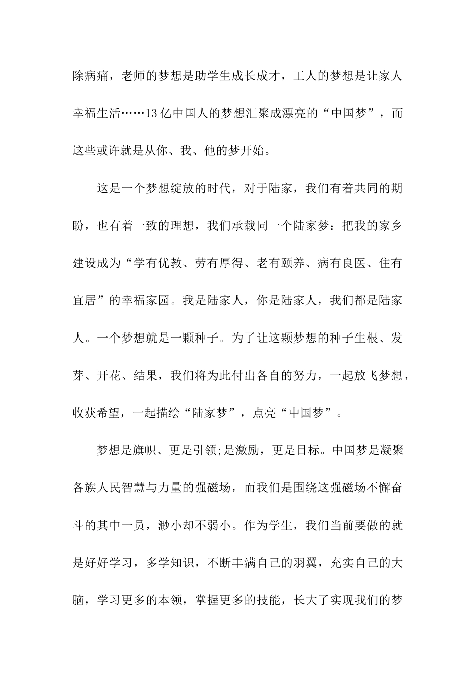 中国梦的作文800字走复兴路-圆中国梦_第2页