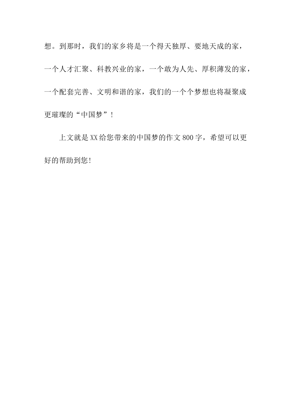 中国梦的作文800字走复兴路-圆中国梦_第3页