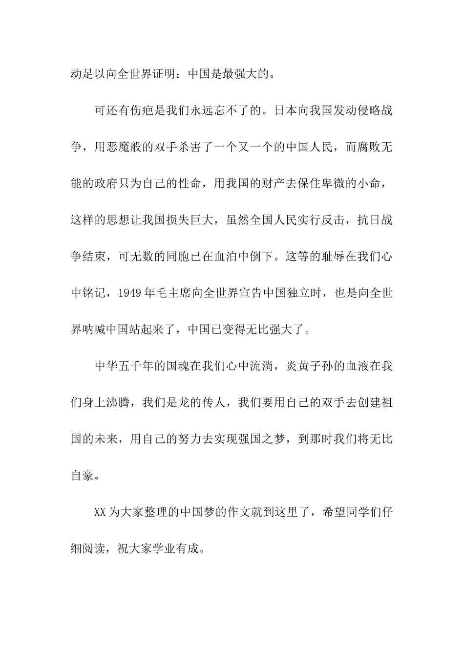 中国梦的作文我的梦中国梦_第2页