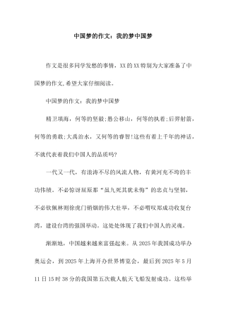 中国梦的作文我的梦中国梦