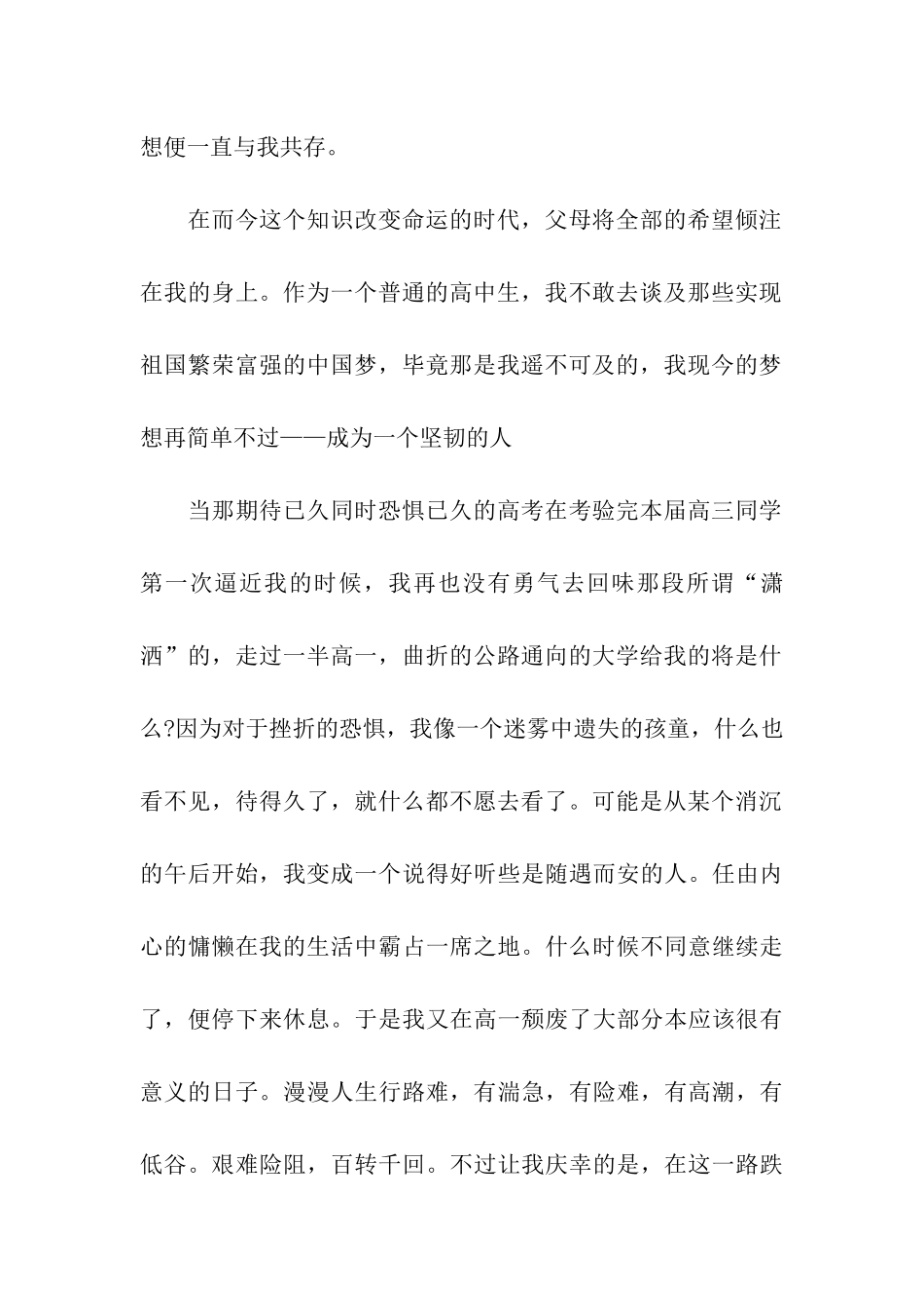 中国梦的作文破“茧”成梦_第2页