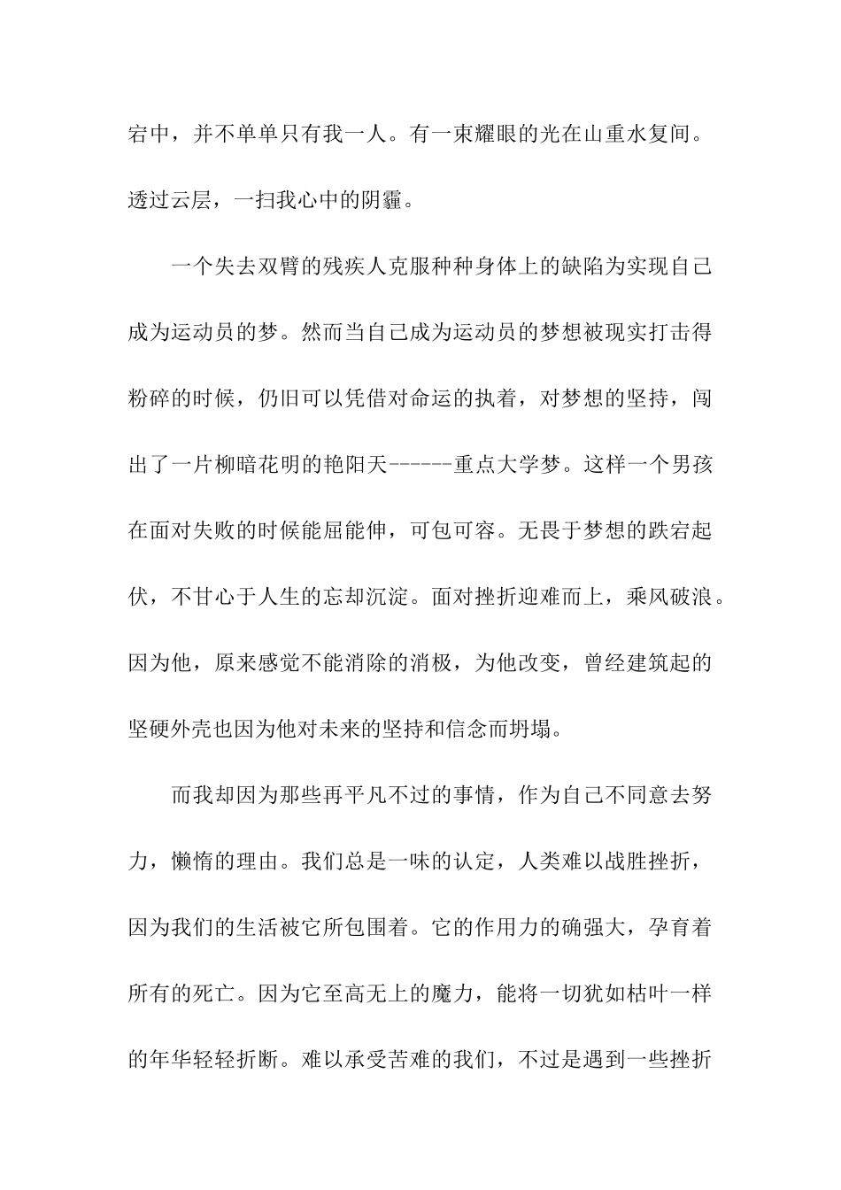 中国梦的作文破“茧”成梦_第3页